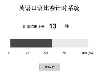 灵活运用PowerPoint绘制比赛计时器