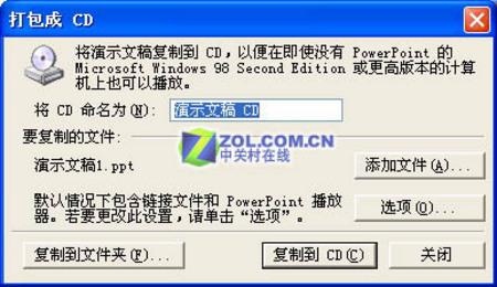 鸟枪当炮 PowerPoint耍刻录