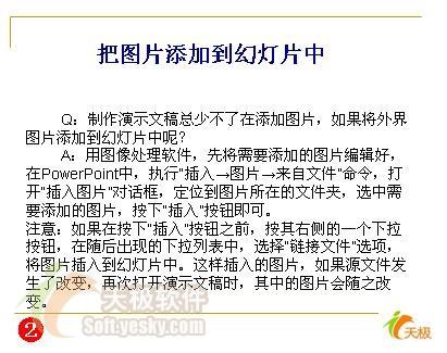 把公司徽标增加到PowerPoint幻灯片里面