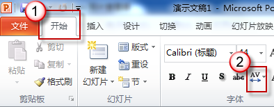 PPT2007/2010文档中文字紧密的解决方法