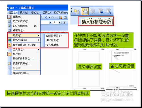 PPT常见使用技巧