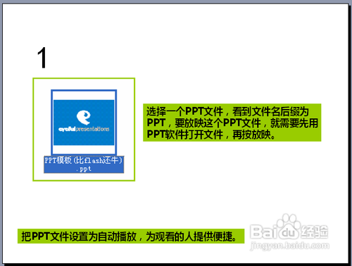 PPT常见使用技巧