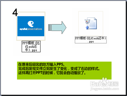 PPT常见使用技巧