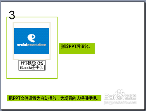 PPT常见使用技巧