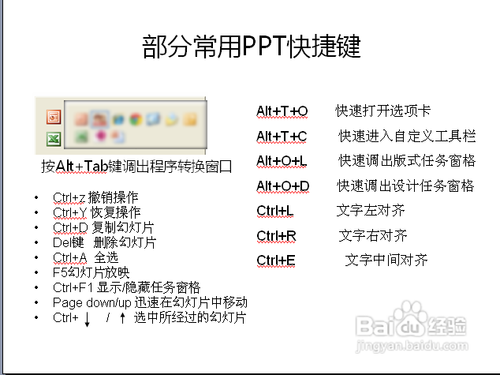 PPT常见使用技巧