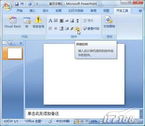 使用PowerPoint2007快速在幻灯片中插入Flash动画