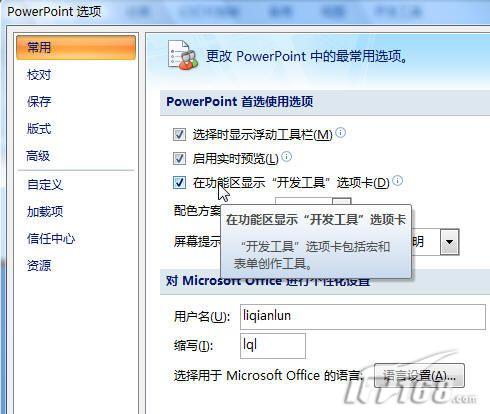 使用PowerPoint2007快速在幻灯片中插入Flash动画