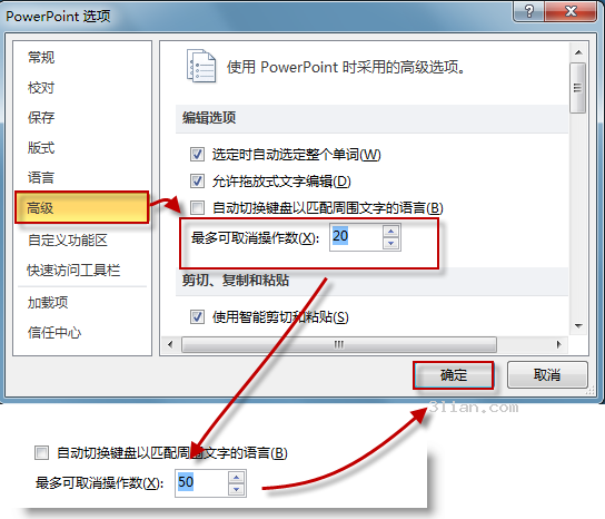 PowerPoint撤销次数设置