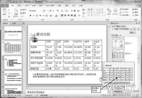 巧用PPT2010中的合并及动画刷做大量简报