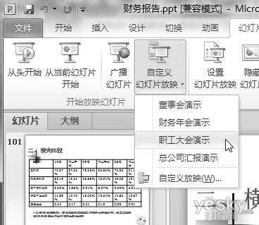 巧用PPT2010中的合并及动画刷做大量简报