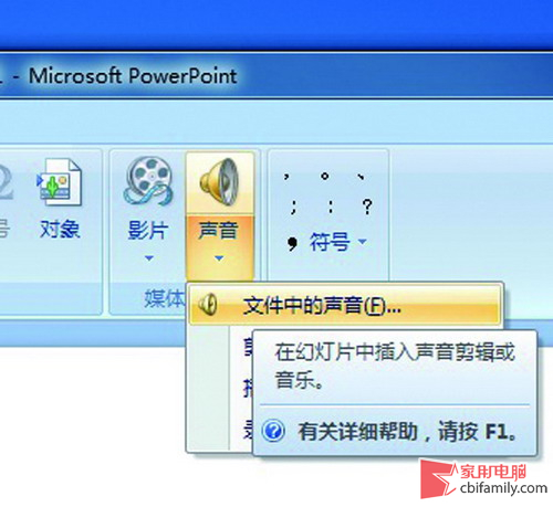 如何在PowerPoint中添加背景音乐