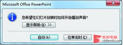 如何在PowerPoint中添加背景音乐