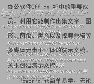 PPT XP的动画功能