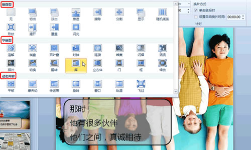 PPT2010动画和转换制作眩目幻灯片