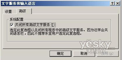 输入法设置导致PowerPoint2007无法输入中文