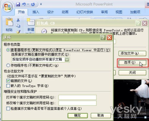 Powerpoint 2007中的PPT幻灯文件打包操作