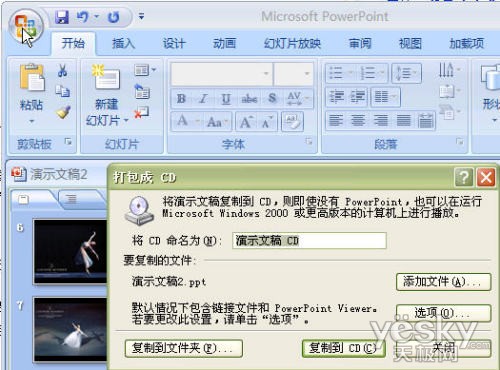 Powerpoint 2007中的PPT幻灯文件打包操作