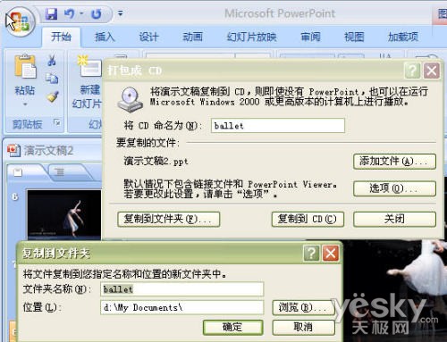 Powerpoint 2007中的PPT幻灯文件打包操作