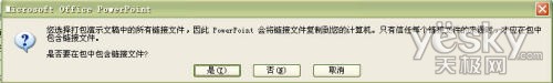 Powerpoint 2007中的PPT幻灯文件打包操作