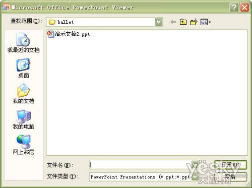 Powerpoint 2007中的PPT幻灯文件打包操作