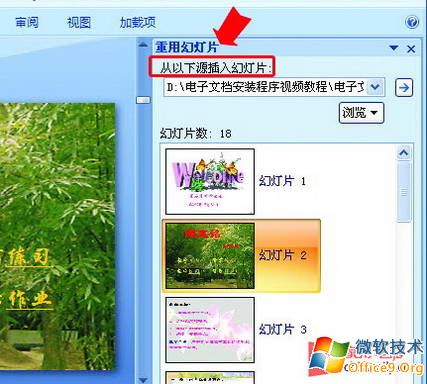 将别人的幻灯片插入到自己的PPT中