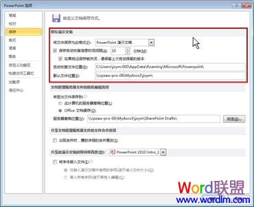 PowerPoint2010自动保存多个版本