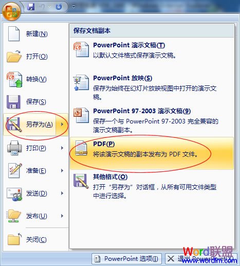 如何实现“PDF转换成PPT”与“PPT转PDF”