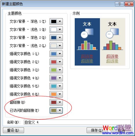 PowerPoint超链接字体颜色修改、怎么去掉超链接下划线