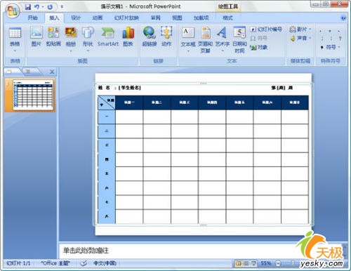 PowerPoint 2007中轻松插入Word表格