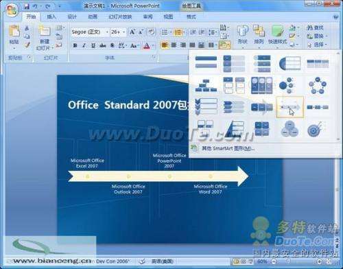 PowerPoint2007将列表文字变图形