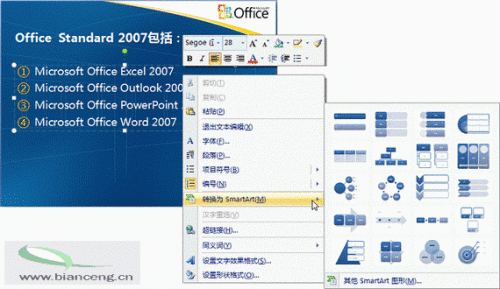 PowerPoint2007将列表文字变图形