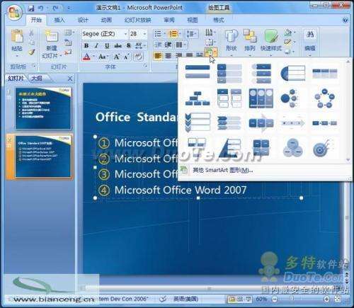 PowerPoint2007将列表文字变图形