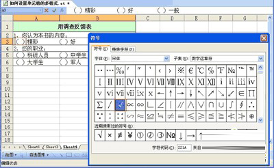 金山wps表格单元格格式怎么设置