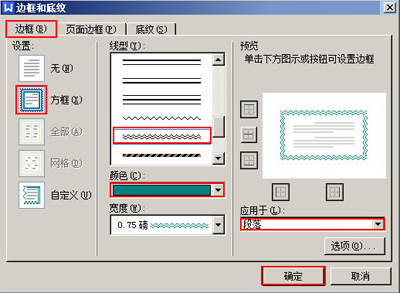 金山WPS怎么给段落添加双波浪边框