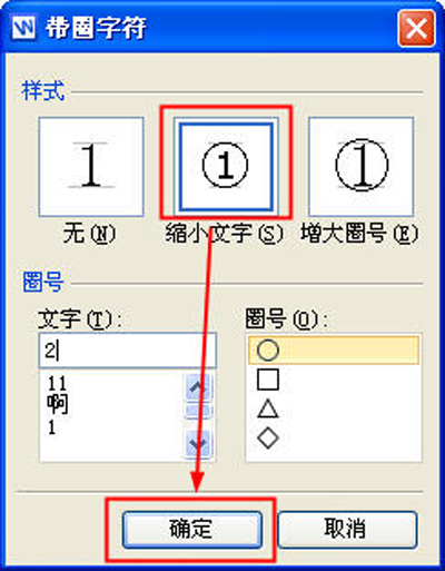 金山WPS怎么输入带圈文字与数字