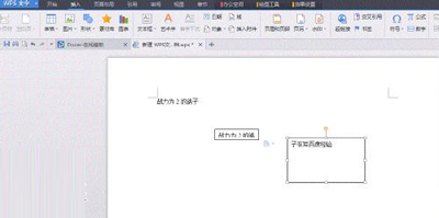 金山WPS创建文本框链接的步骤