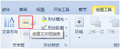 金山WPS创建文本框链接的步骤