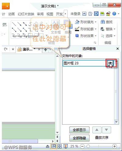 ɽWPSʾͼķ