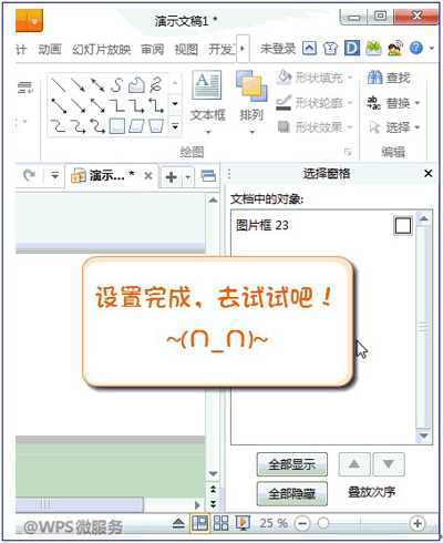 ɽWPSʾͼķ
