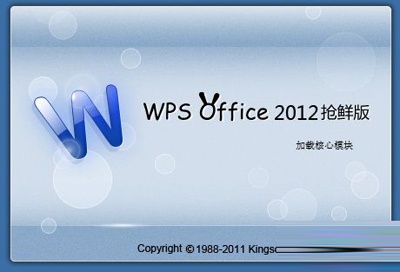 WPS 2012 专业版破解的方法