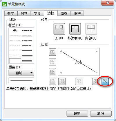 wps表格画出斜线的方法