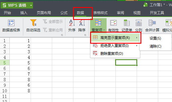 wps表格查找重复项并删除的技巧