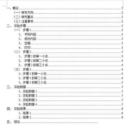 WPS自动生成目录的图文步骤