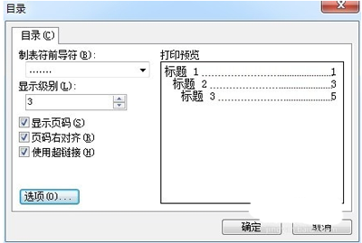 WPS自动生成目录的图文步骤