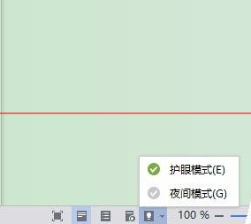 WPS文档怎么打开或关闭护眼模式？