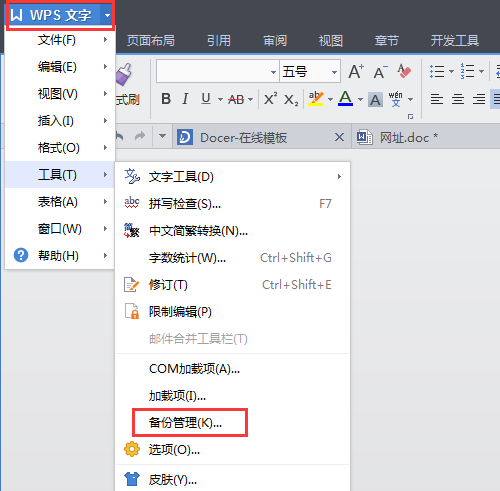 wps office未保存就被意外关闭怎么办？