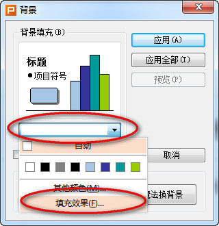 wps演示文稿设置背景的方法