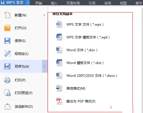 WPS文字保存成其他格式的方法