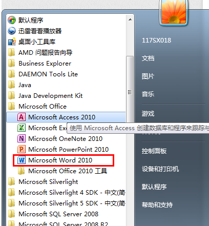 查看Office2010是否已激活的技巧