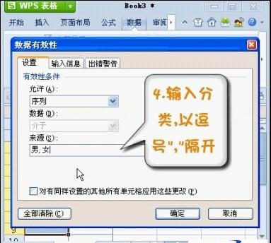 WPS表格中下拉列表提高录入速度